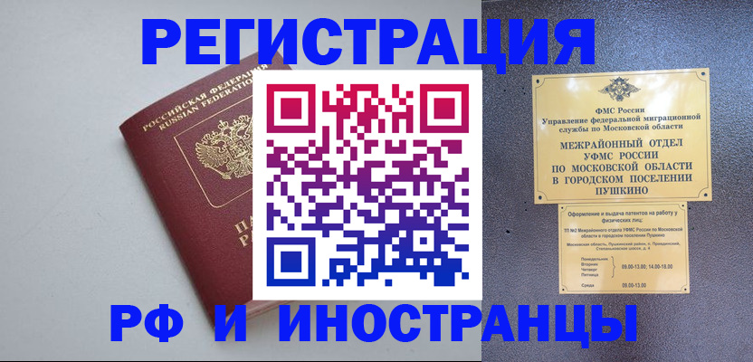 временная прописка в Ахтубинске