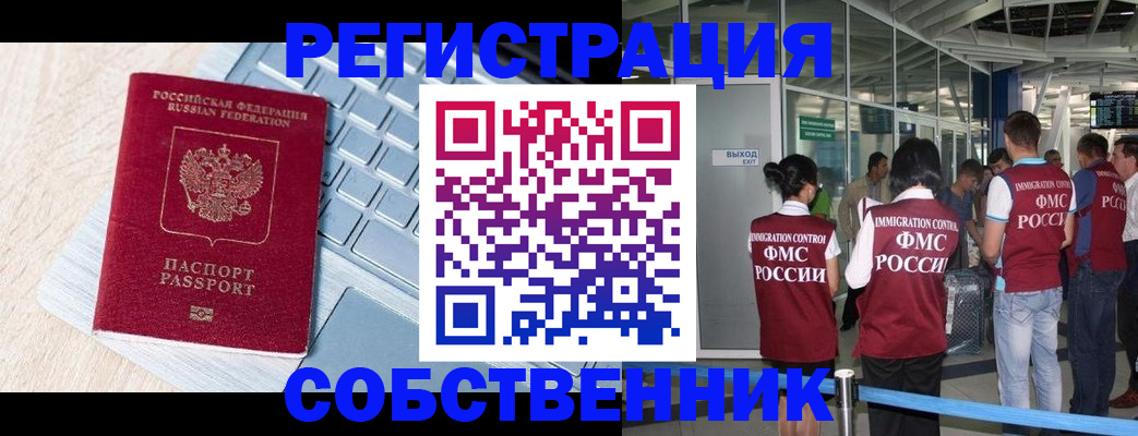 миграционный учет в Ахтубинске