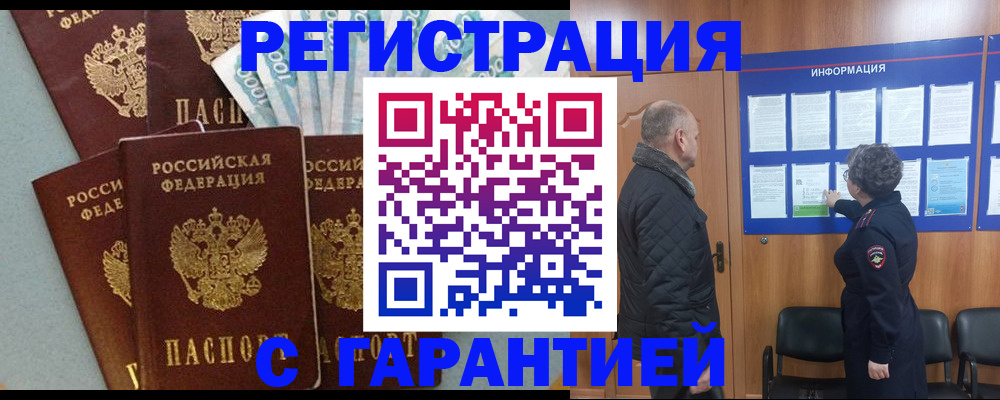 прописка иностранных граждан в Ахтубинске