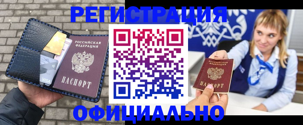 временная прописка в Ахтубинске