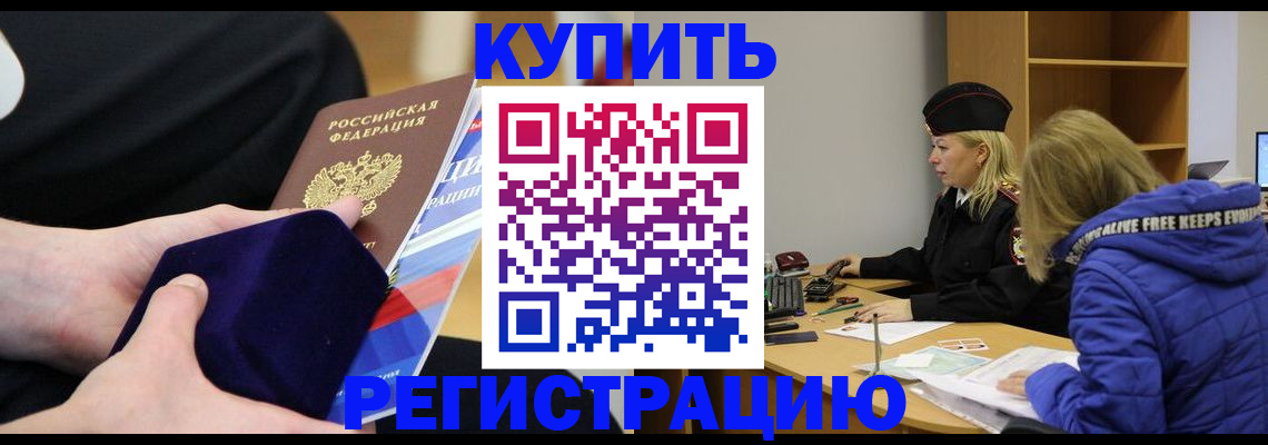 прописка 2025 в Ахтубинске