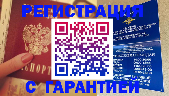 временная регистрация законно в Ахтубинске