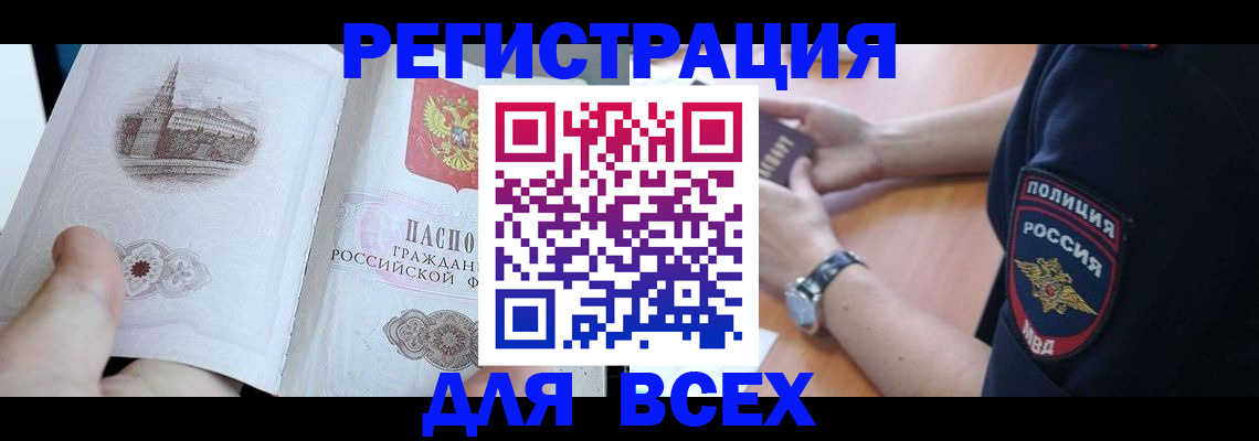 временная регистрация в квартире в Ахтубинске