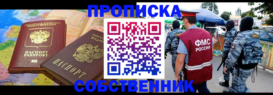временная регистрация купить в Ахтубинске