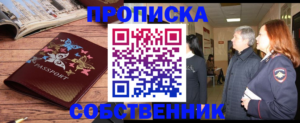 прописка ребенка в Ахтубинске